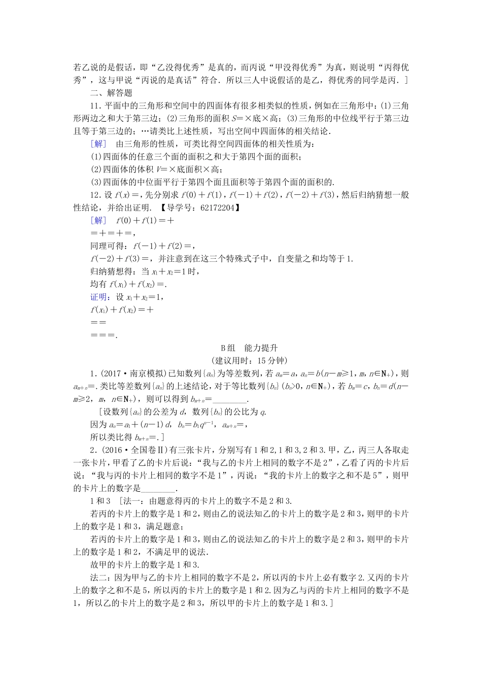 （江苏专用）高考数学一轮复习 第七章 数列、推理与证明 第37课 合情推理与演绎推理课时分层训练-人教版高三数学试题_第3页