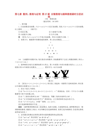 （江苏专用）高考数学一轮复习 第七章 数列、推理与证明 第37课 合情推理与演绎推理课时分层训练-人教版高三数学试题
