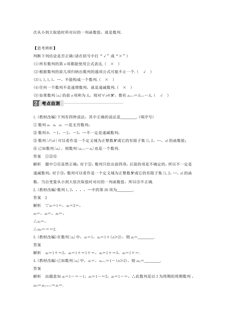 （江苏专用）高考数学大一轮复习 第六章 数列 6.1 数列的概念与简单表示法教师用书 理 苏教版-苏教版高三全册数学试题_第2页