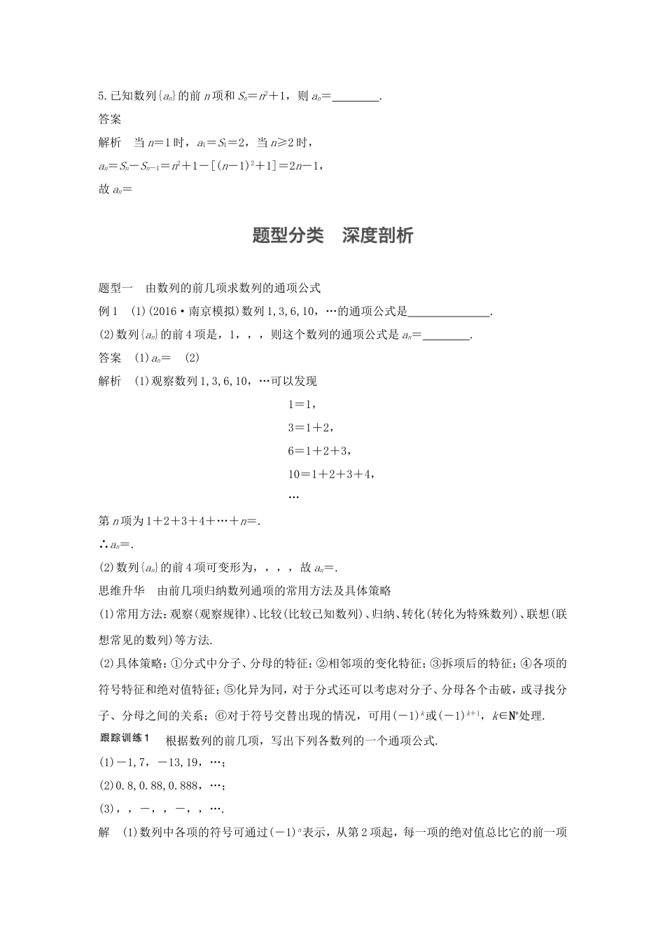 （江苏专用）高考数学大一轮复习 第六章 数列 6.1 数列的概念与简单表示法教师用书 理 苏教版-苏教版高三全册数学试题_第3页