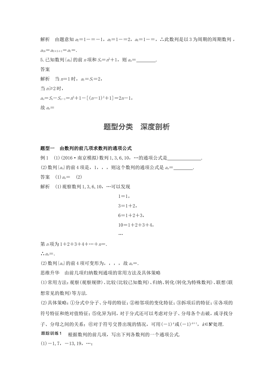 （江苏专用）高考数学大一轮复习 第六章 数列 6.1 数列的概念与简单表示法教师用书 文 苏教版-苏教版高三全册数学试题_第3页