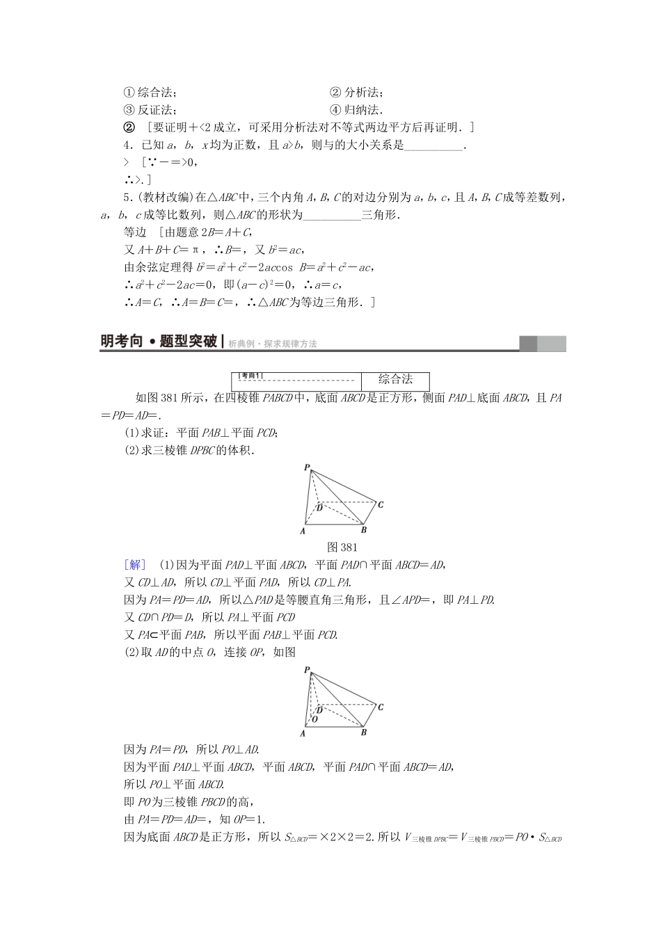 （江苏专用）高考数学一轮复习 第七章 数列、推理与证明 第38课 直接证明与间接证明教师用书-人教版高三数学试题_第2页