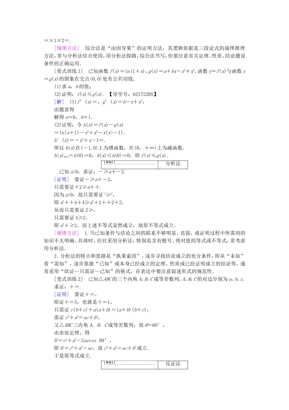 （江苏专用）高考数学一轮复习 第七章 数列、推理与证明 第38课 直接证明与间接证明教师用书-人教版高三数学试题_第3页