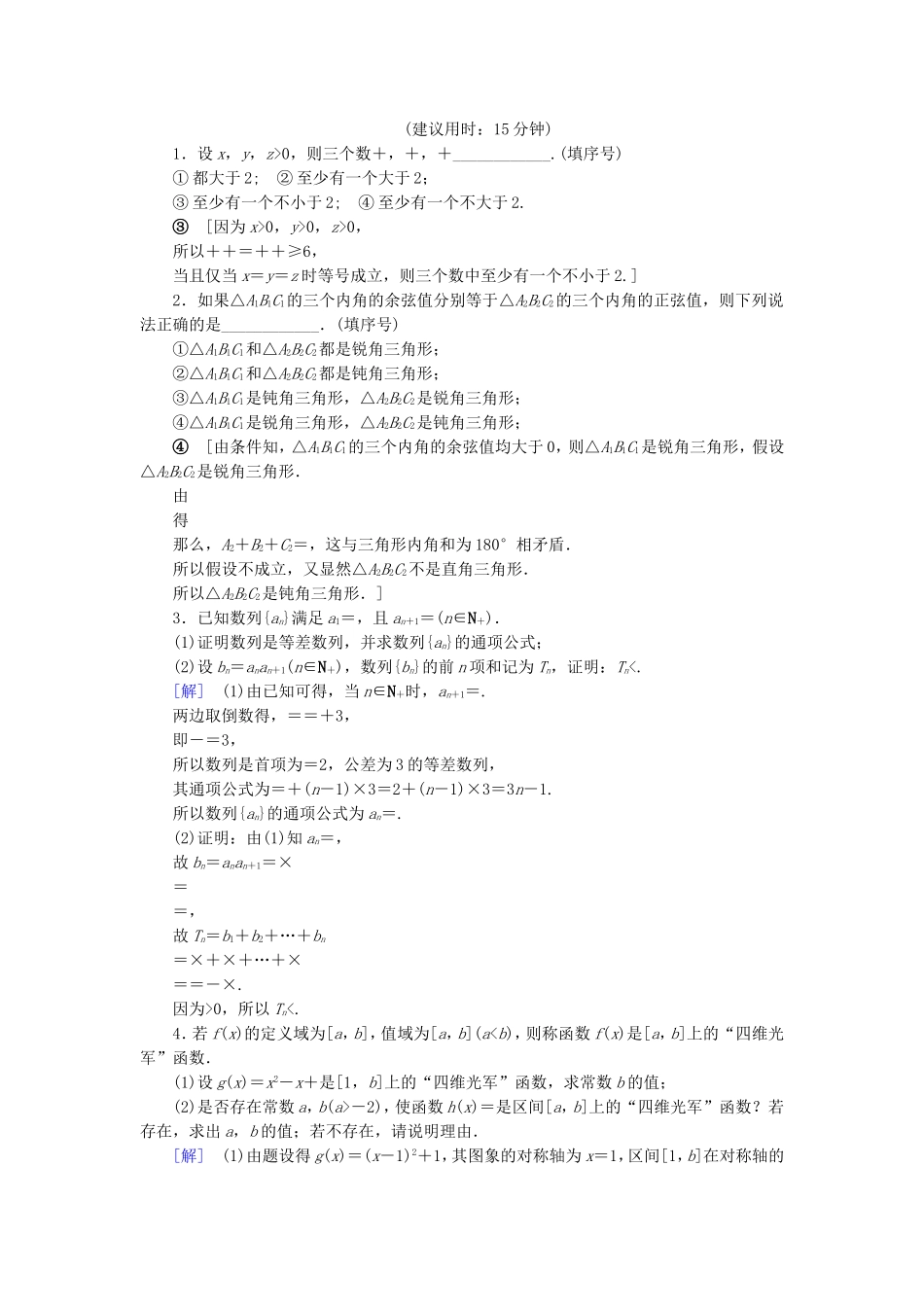 （江苏专用）高考数学一轮复习 第七章 数列、推理与证明 第38课 直接证明与间接证明课时分层训练-人教版高三数学试题_第3页