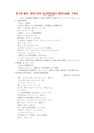 （江苏专用）高考数学一轮复习 第七章 数列、推理与证明 热点探究训练4 数列与函数、不等式-人教版高三数学试题