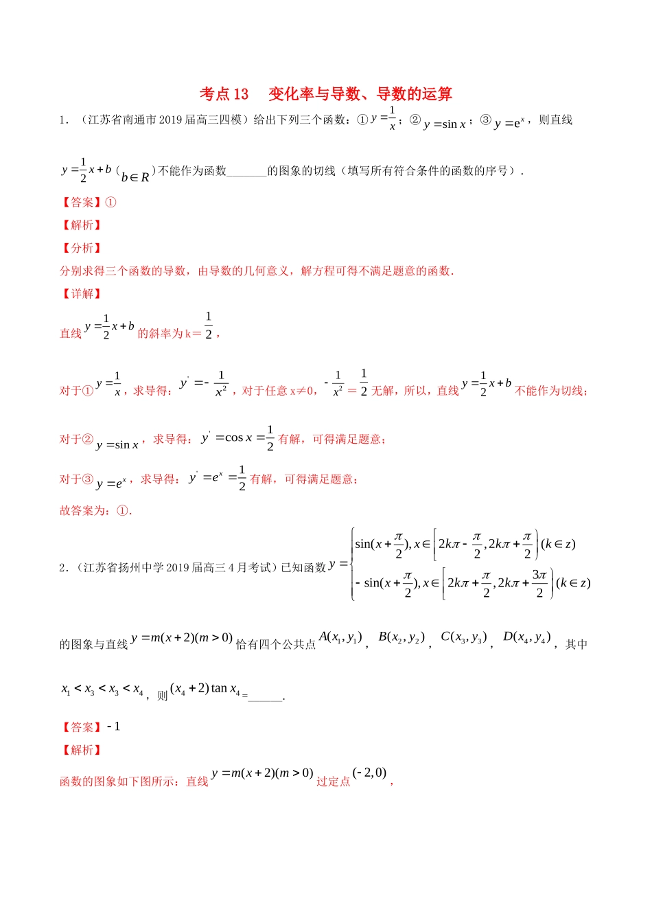 （江苏专用）高考数学一轮复习 考点13 变化率与导数、导数的运算必刷题（含解析）-人教版高三数学试题_第1页