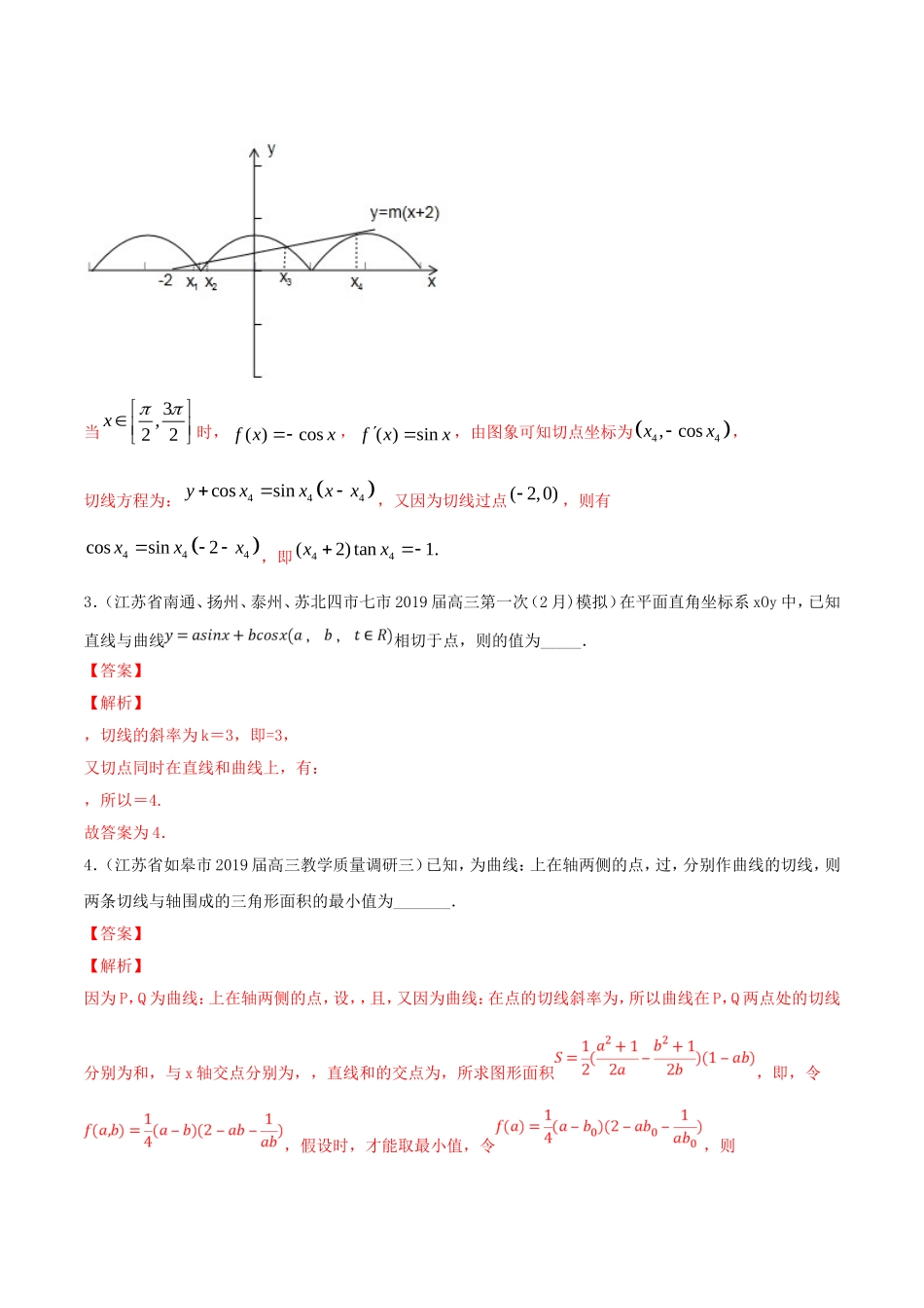 （江苏专用）高考数学一轮复习 考点13 变化率与导数、导数的运算必刷题（含解析）-人教版高三数学试题_第2页