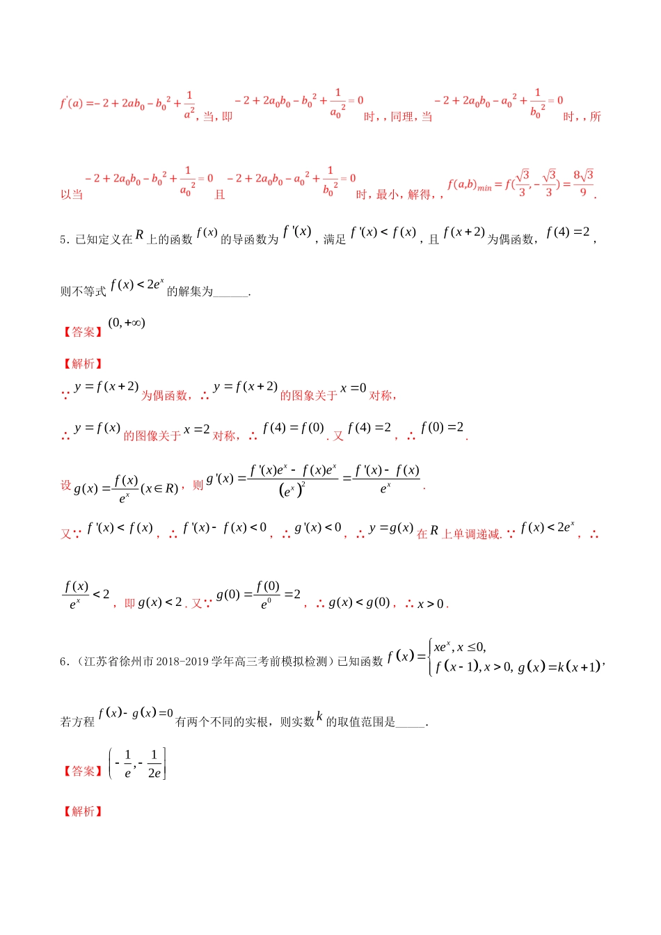 （江苏专用）高考数学一轮复习 考点13 变化率与导数、导数的运算必刷题（含解析）-人教版高三数学试题_第3页