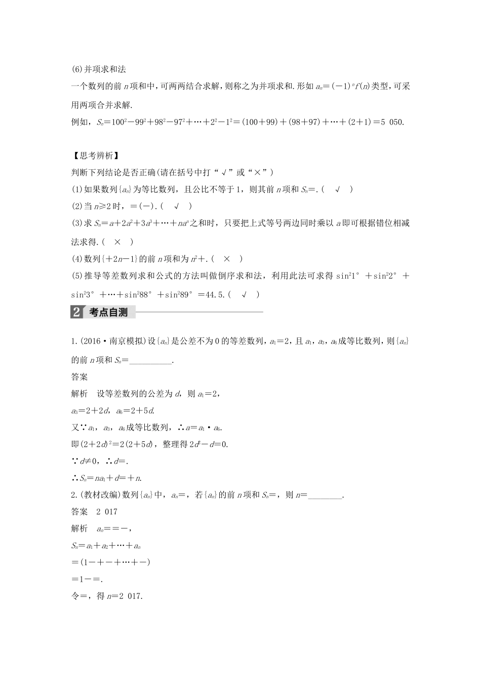 （江苏专用）高考数学大一轮复习 第六章 数列 6.4 数列求和教师用书 理 苏教版-苏教版高三全册数学试题_第2页