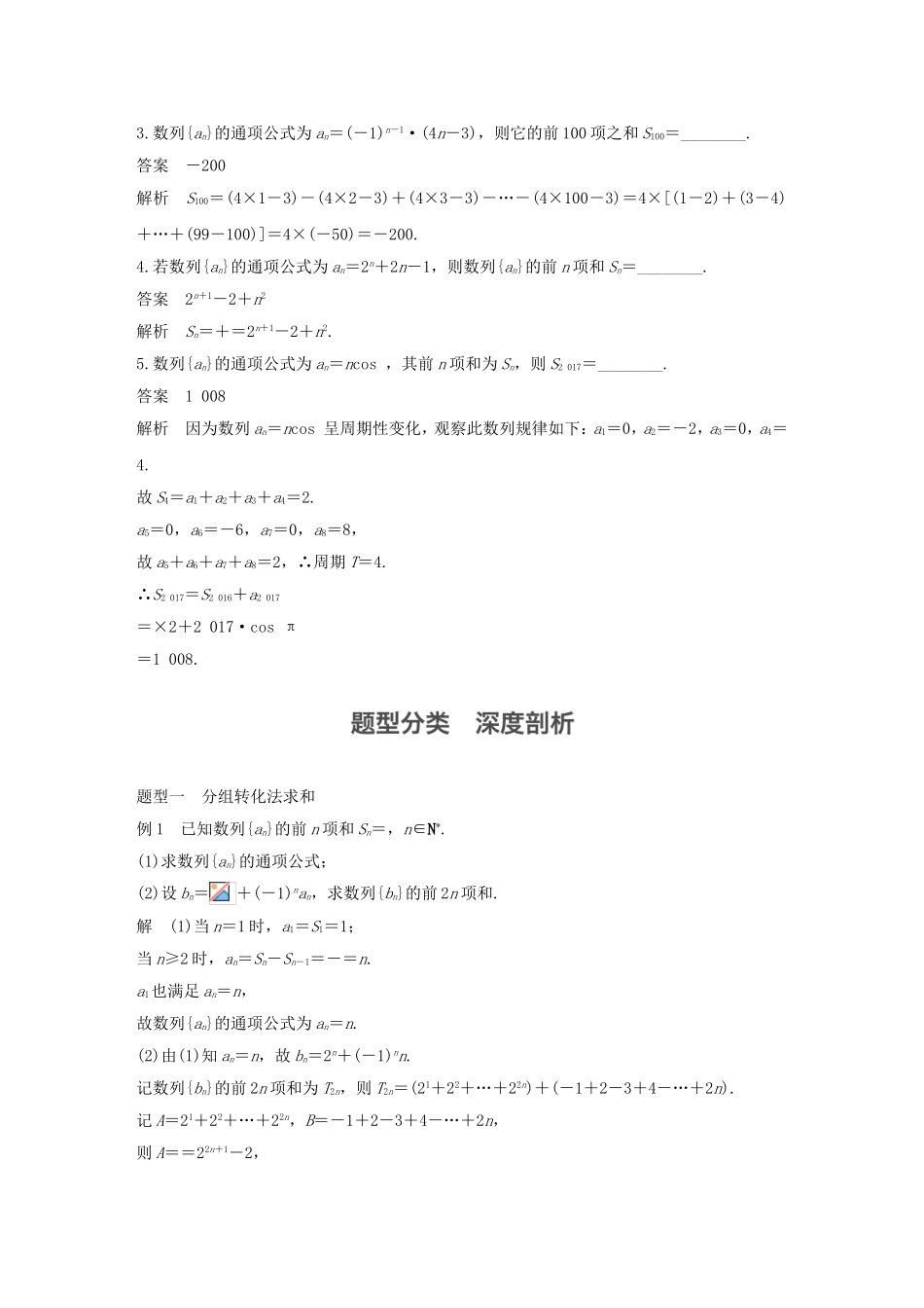（江苏专用）高考数学大一轮复习 第六章 数列 6.4 数列求和教师用书 理 苏教版-苏教版高三全册数学试题_第3页