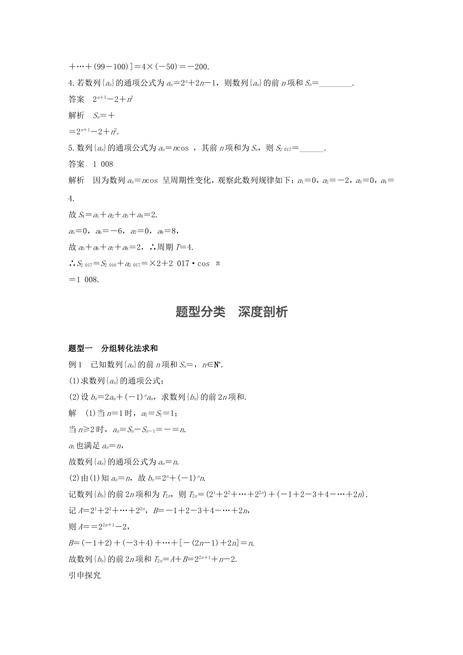 （江苏专用）高考数学大一轮复习 第六章 数列 6.4 数列求和教师用书 文 苏教版-苏教版高三全册数学试题_第3页