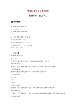 （江苏专用）高考数学大一轮复习 第六章 数列 6.4 数列求和教师用书 文 苏教版-苏教版高三全册数学试题