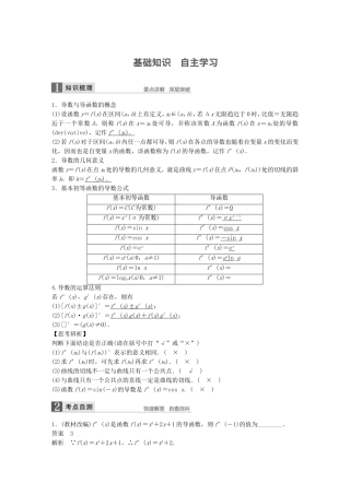（江苏专用）高考数学一轮复习 第三章 导数及其应用 3.1 导数的概念及运算 文-人教版高三数学试题