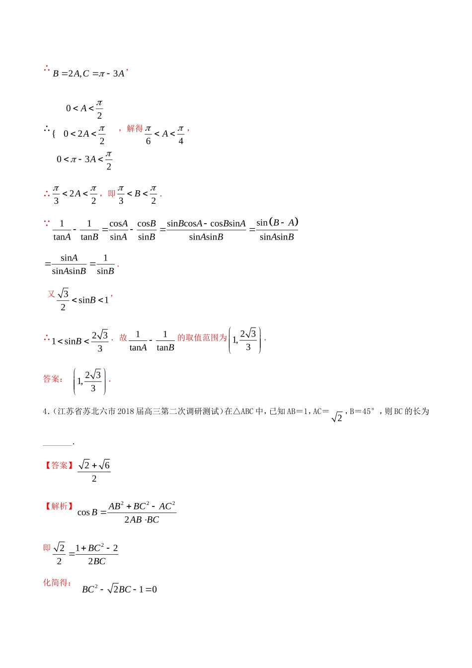 （江苏专用）高考数学一轮复习 考点22 正弦定理和余弦定理的应用必刷题（含解析）-人教版高三数学试题_第2页