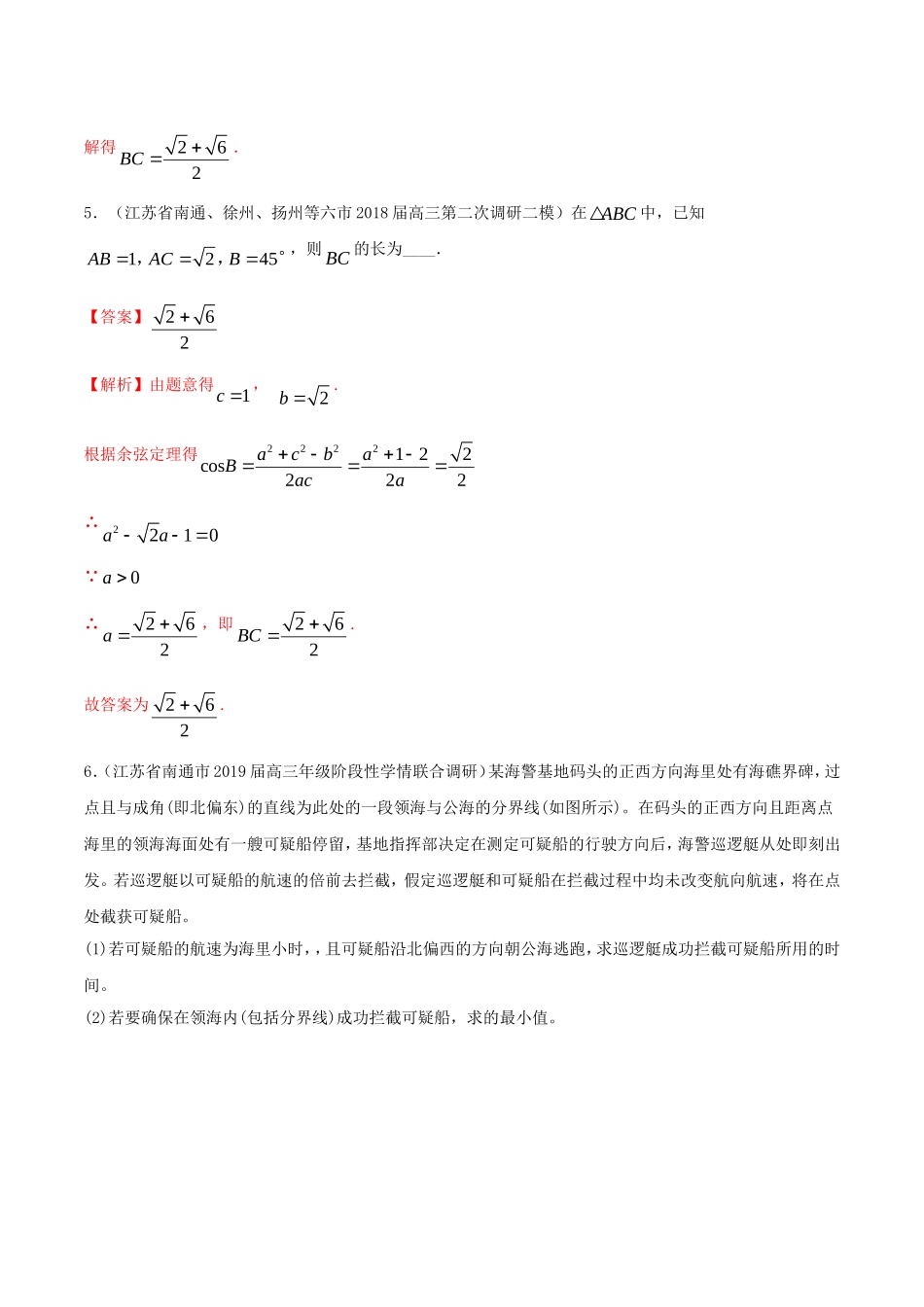 （江苏专用）高考数学一轮复习 考点22 正弦定理和余弦定理的应用必刷题（含解析）-人教版高三数学试题_第3页