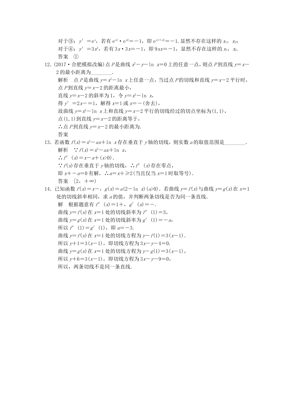 （江苏专用）高考数学一轮复习 第三章 导数及其应用 3.1 导数的概念及运算课时作业 文-人教版高三数学试题_第3页