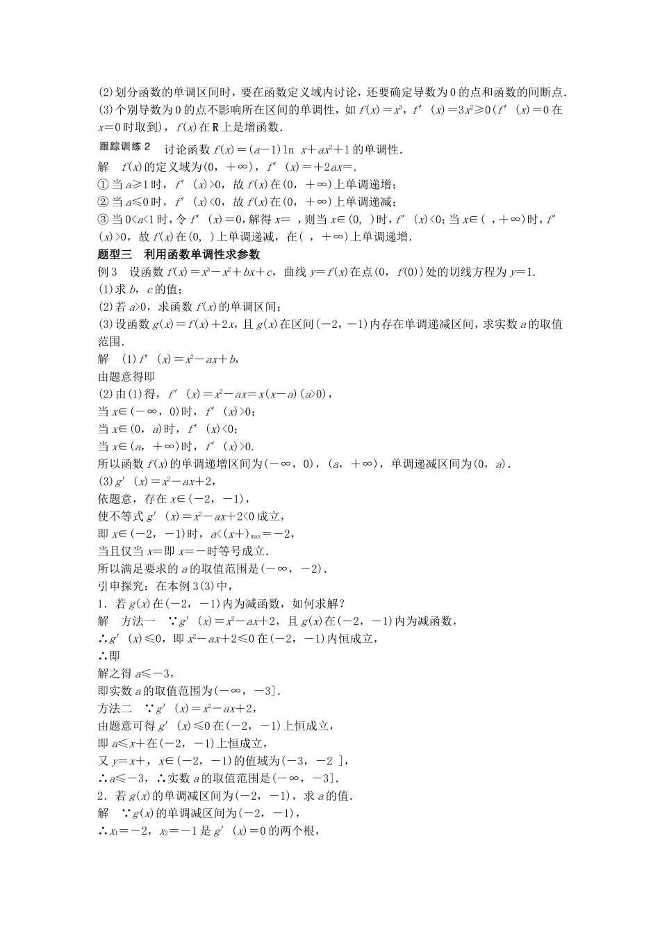 （江苏专用）高考数学一轮复习 第三章 导数及其应用 3.2 导数的应用 课时1 导数与函数的单调性 理-人教版高三数学试题_第2页