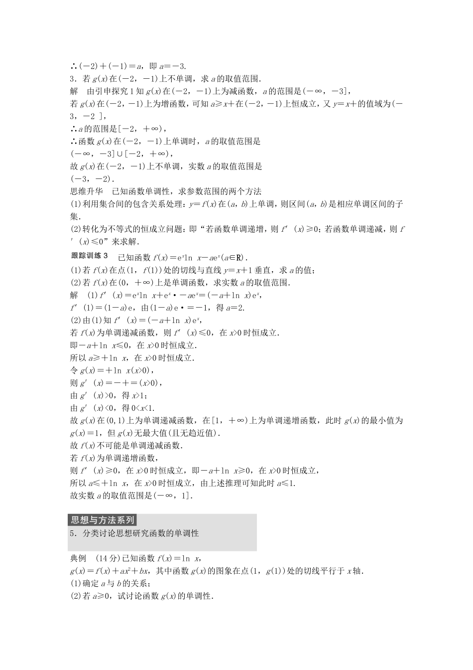 （江苏专用）高考数学一轮复习 第三章 导数及其应用 3.2 导数的应用 课时1 导数与函数的单调性 理-人教版高三数学试题_第3页