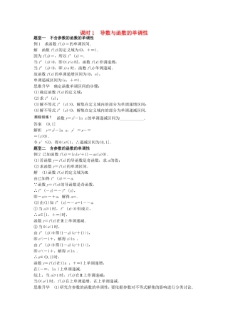 （江苏专用）高考数学一轮复习 第三章 导数及其应用 3.2 导数的应用 课时1 导数与函数的单调性 理-人教版高三数学试题