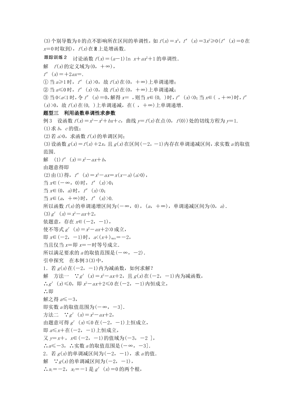 （江苏专用）高考数学一轮复习 第三章 导数及其应用 3.2 导数的应用 课时1 导数与函数的单调性 文-人教版高三数学试题_第2页