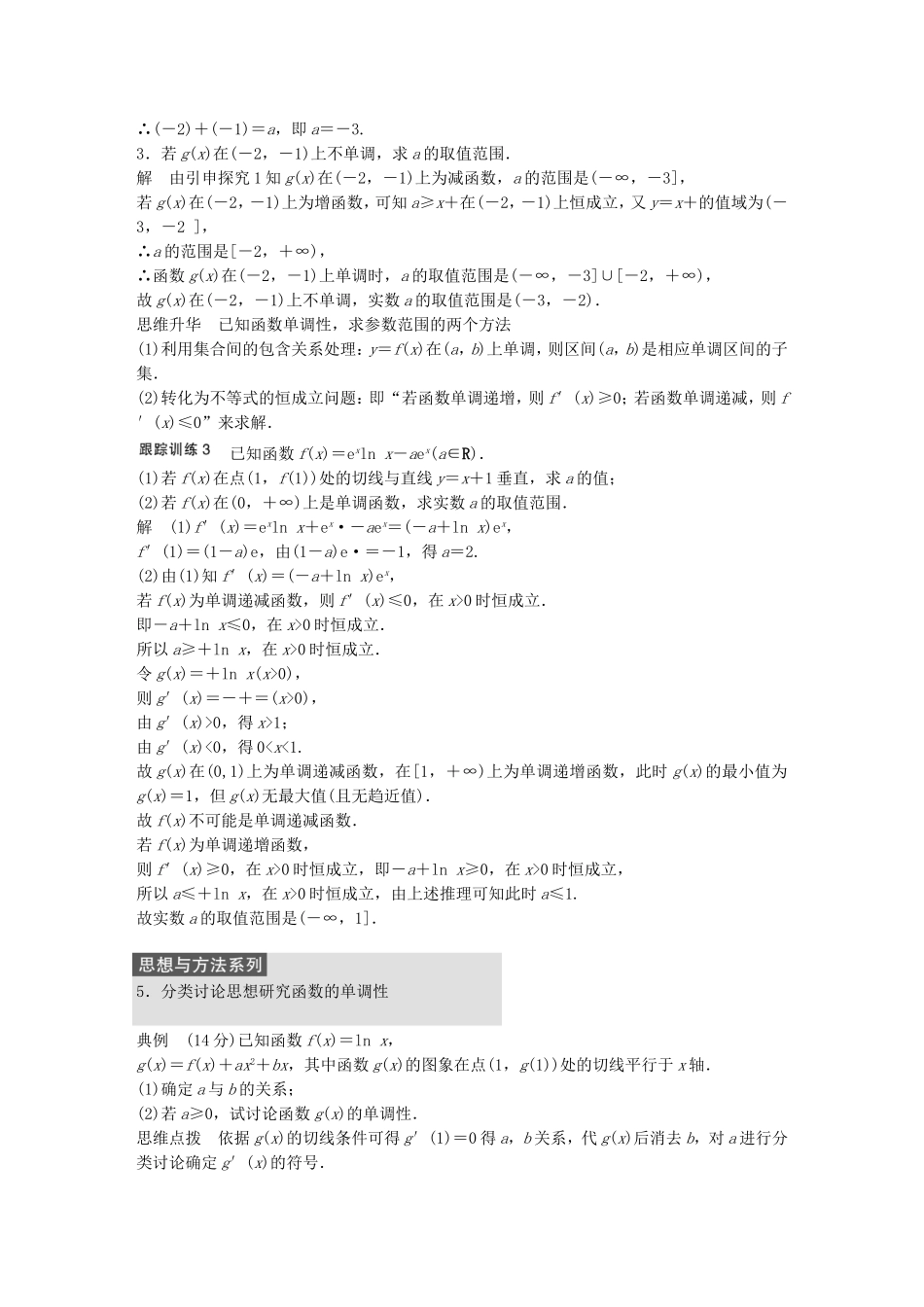 （江苏专用）高考数学一轮复习 第三章 导数及其应用 3.2 导数的应用 课时1 导数与函数的单调性 文-人教版高三数学试题_第3页