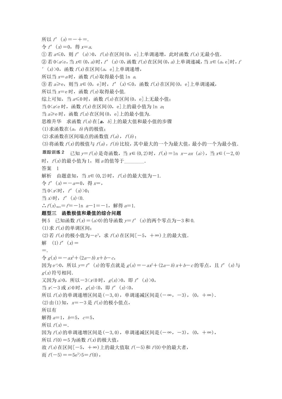 （江苏专用）高考数学一轮复习 第三章 导数及其应用 3.2 导数的应用 课时2 导数与函数的极值、最值 理-人教版高三数学试题_第3页