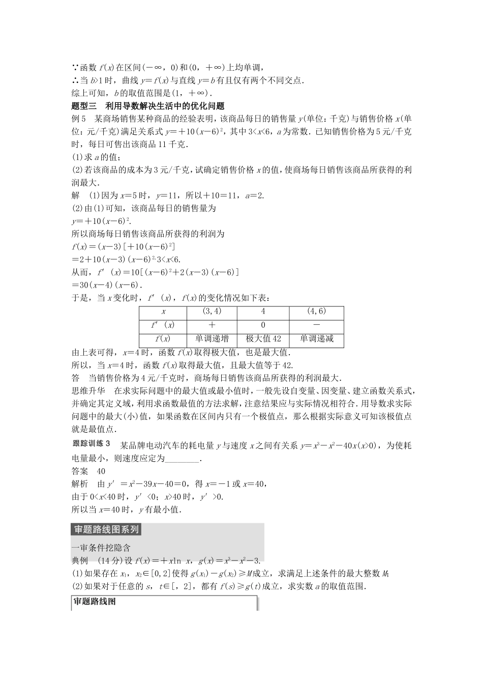 （江苏专用）高考数学一轮复习 第三章 导数及其应用 3.2 导数的应用 课时3 导数与函数的综合问题 文-人教版高三数学试题_第3页