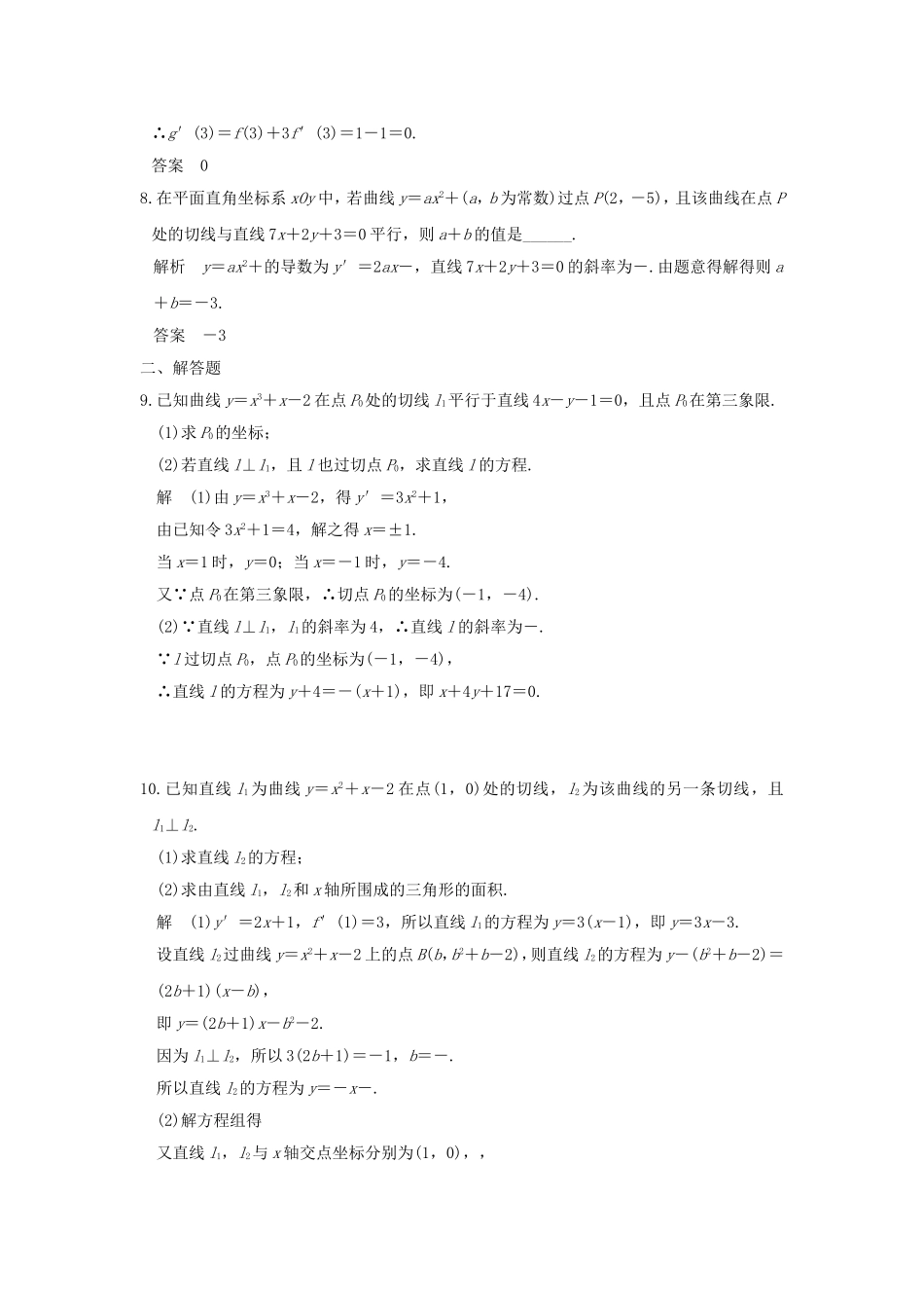 （江苏专用）高考数学一轮复习 第三章 导数及其应用 第1讲 导数的概念及运算习题 理 新人教A版-新人教A版高三数学试题_第2页