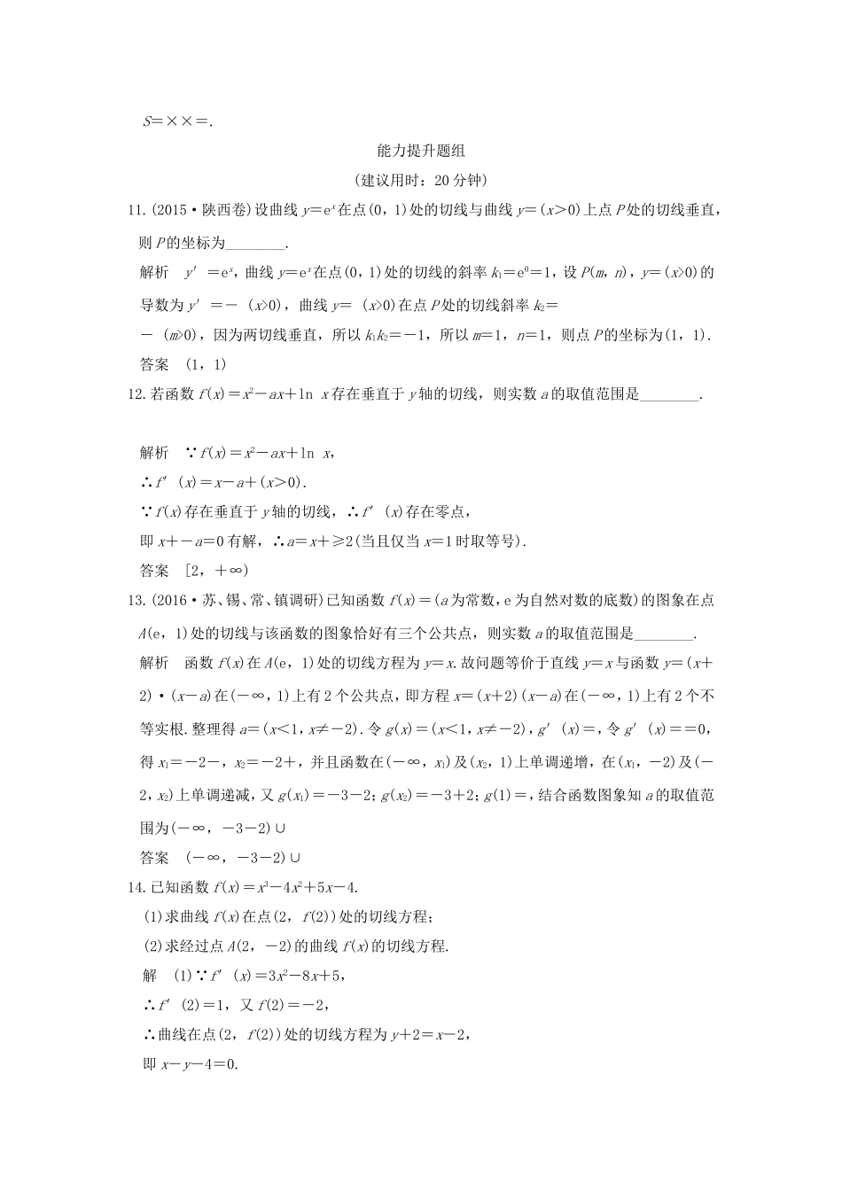 （江苏专用）高考数学一轮复习 第三章 导数及其应用 第1讲 导数的概念及运算习题 理 新人教A版-新人教A版高三数学试题_第3页