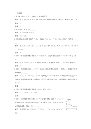 （江苏专用）高考数学一轮复习 第三章 导数及其应用 第1讲 导数的概念及运算习题 理 新人教A版-新人教A版高三数学试题