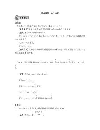 （江苏专用）高考数学大一轮复习 第七章 第44课 直接证明与间接证明要点导学-人教版高三全册数学试题