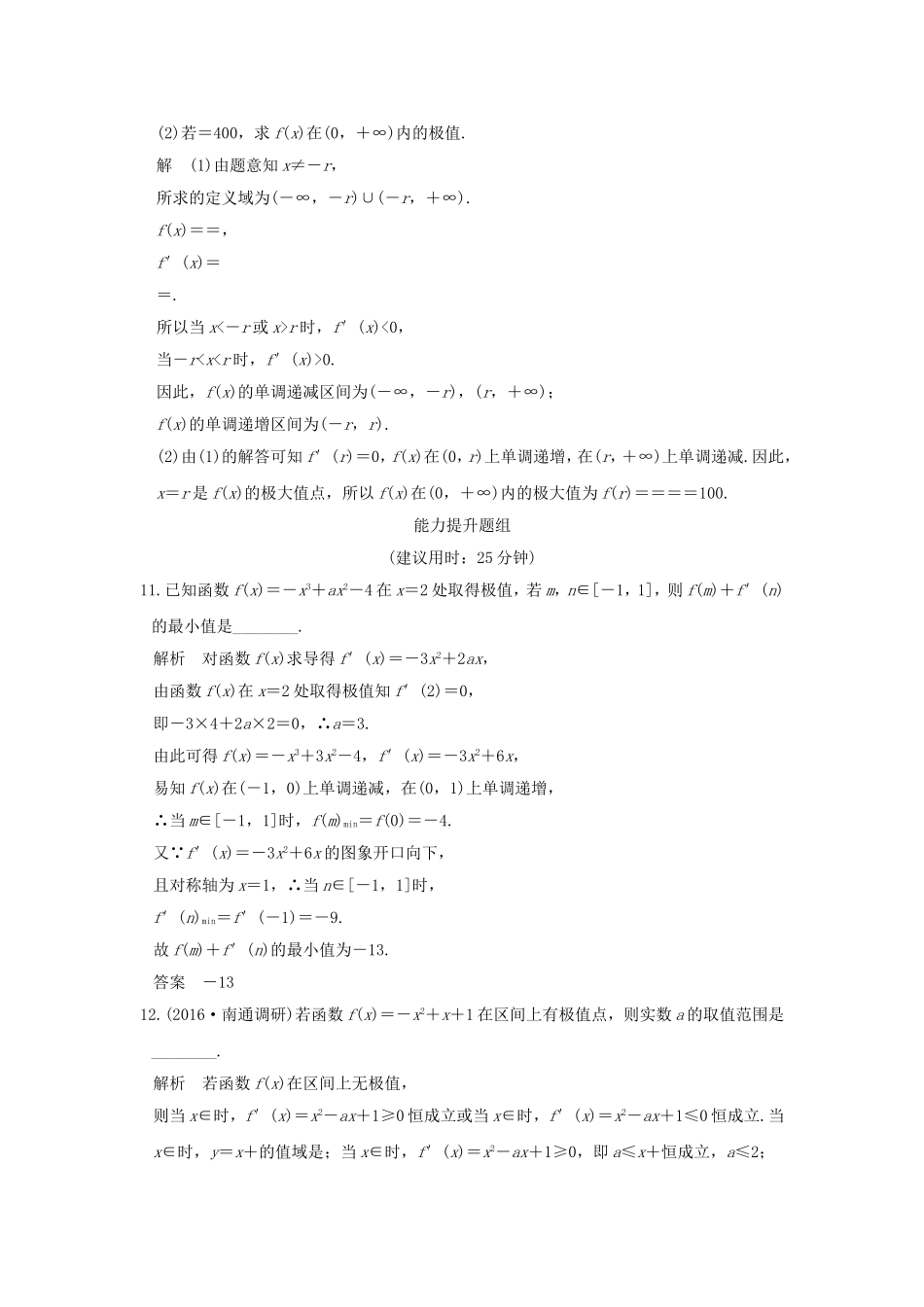 （江苏专用）高考数学一轮复习 第三章 导数及其应用 第3讲 导数与函数的极值、最值习题 理 新人教A版-新人教A版高三数学试题_第3页