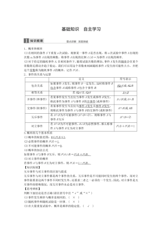 （江苏专用）高考数学一轮复习 第十二章 概率、随机变量及其概率分布 12.1 随机事件的概率 理-人教版高三数学试题