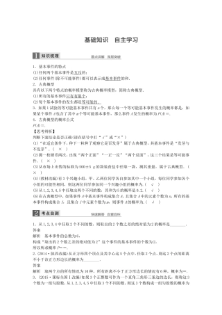 （江苏专用）高考数学一轮复习 第十二章 概率、随机变量及其概率分布 12.2 古典概型 理-人教版高三数学试题