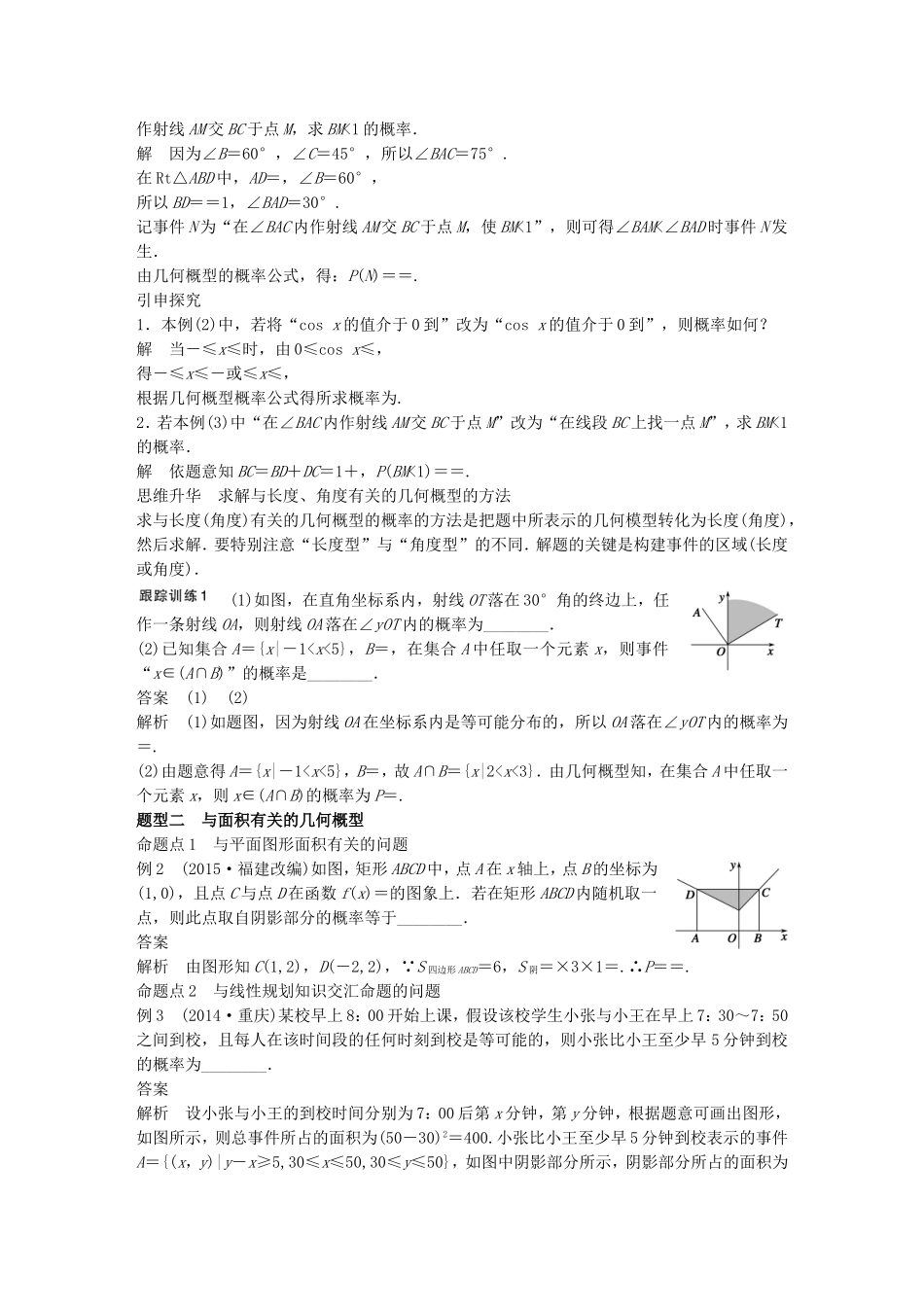 （江苏专用）高考数学一轮复习 第十二章 概率、随机变量及其概率分布 12.3 几何概型 理-人教版高三数学试题_第3页