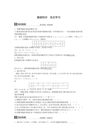 （江苏专用）高考数学一轮复习 第十二章 概率、随机变量及其概率分布 12.4 离散型随机变量及其概率分布 理-人教版高三数学试题