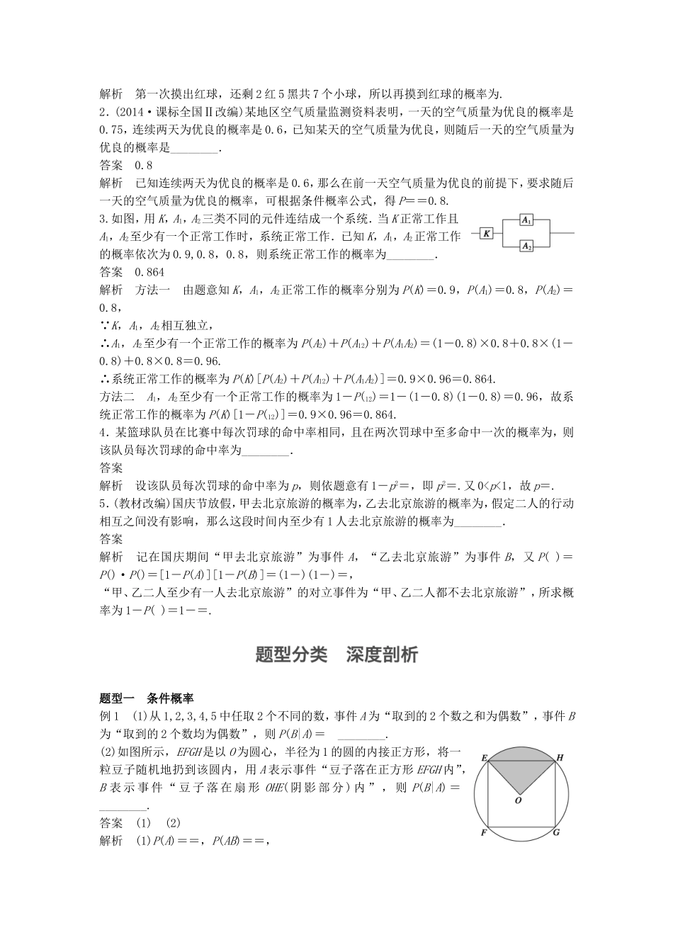 （江苏专用）高考数学一轮复习 第十二章 概率、随机变量及其概率分布 12.5 独立性及二项分布 理-人教版高三数学试题_第2页