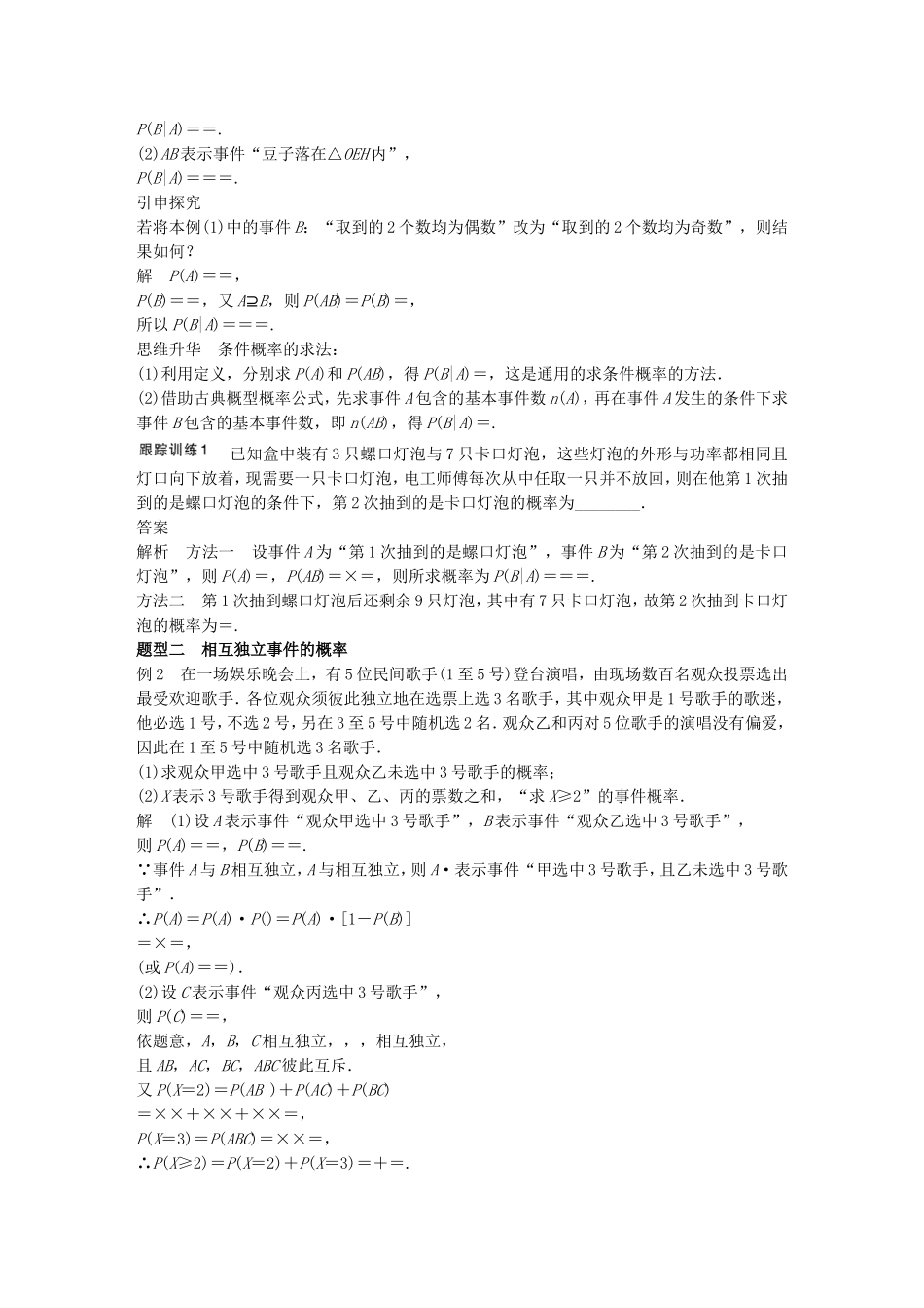 （江苏专用）高考数学一轮复习 第十二章 概率、随机变量及其概率分布 12.5 独立性及二项分布 理-人教版高三数学试题_第3页