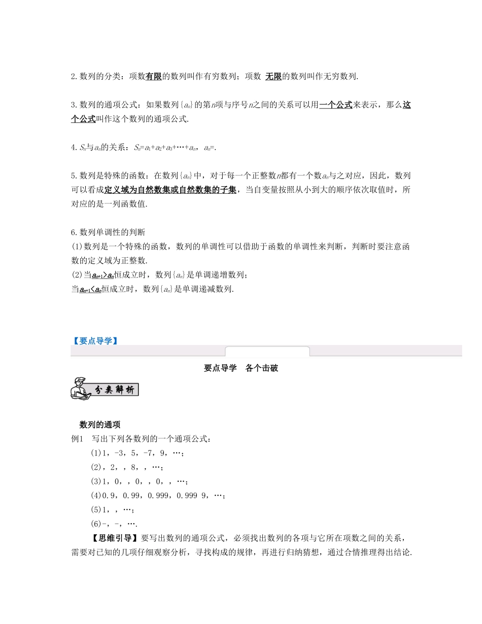 （江苏专用）高考数学大一轮复习 第七章 数列、推理与证明 第38课 数列的概念 文-人教版高三全册数学试题_第2页