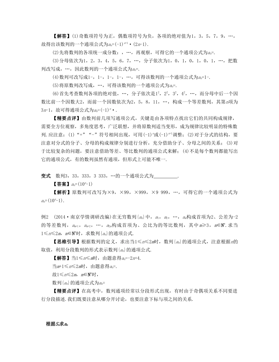 （江苏专用）高考数学大一轮复习 第七章 数列、推理与证明 第38课 数列的概念 文-人教版高三全册数学试题_第3页