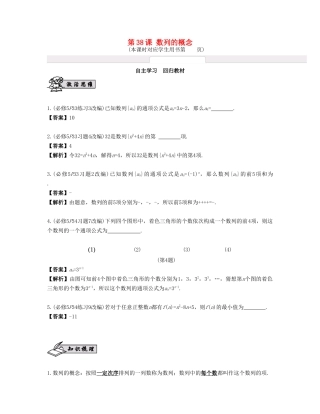 （江苏专用）高考数学大一轮复习 第七章 数列、推理与证明 第38课 数列的概念 文-人教版高三全册数学试题