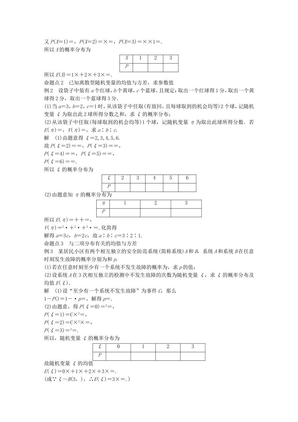 （江苏专用）高考数学一轮复习 第十二章 概率、随机变量及其概率分布 12.6 离散型随机变量的均值与方差 理-人教版高三数学试题_第3页