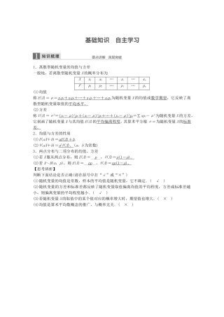 （江苏专用）高考数学一轮复习 第十二章 概率、随机变量及其概率分布 12.6 离散型随机变量的均值与方差 理-人教版高三数学试题