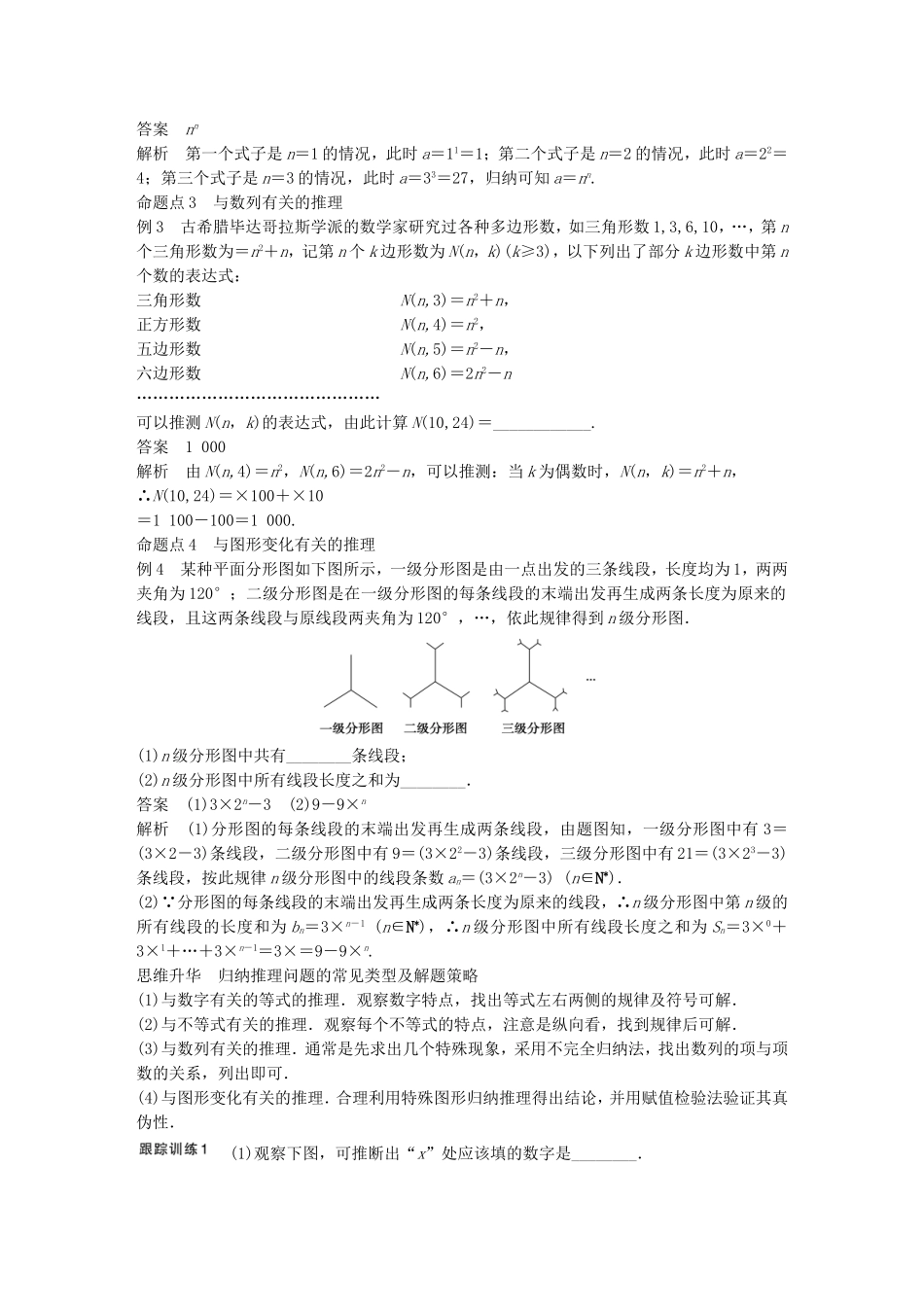 （江苏专用）高考数学一轮复习 第十二章 推理与证明、算法、复数 12.1 合情推理与演绎推理 文-人教版高三数学试题_第3页