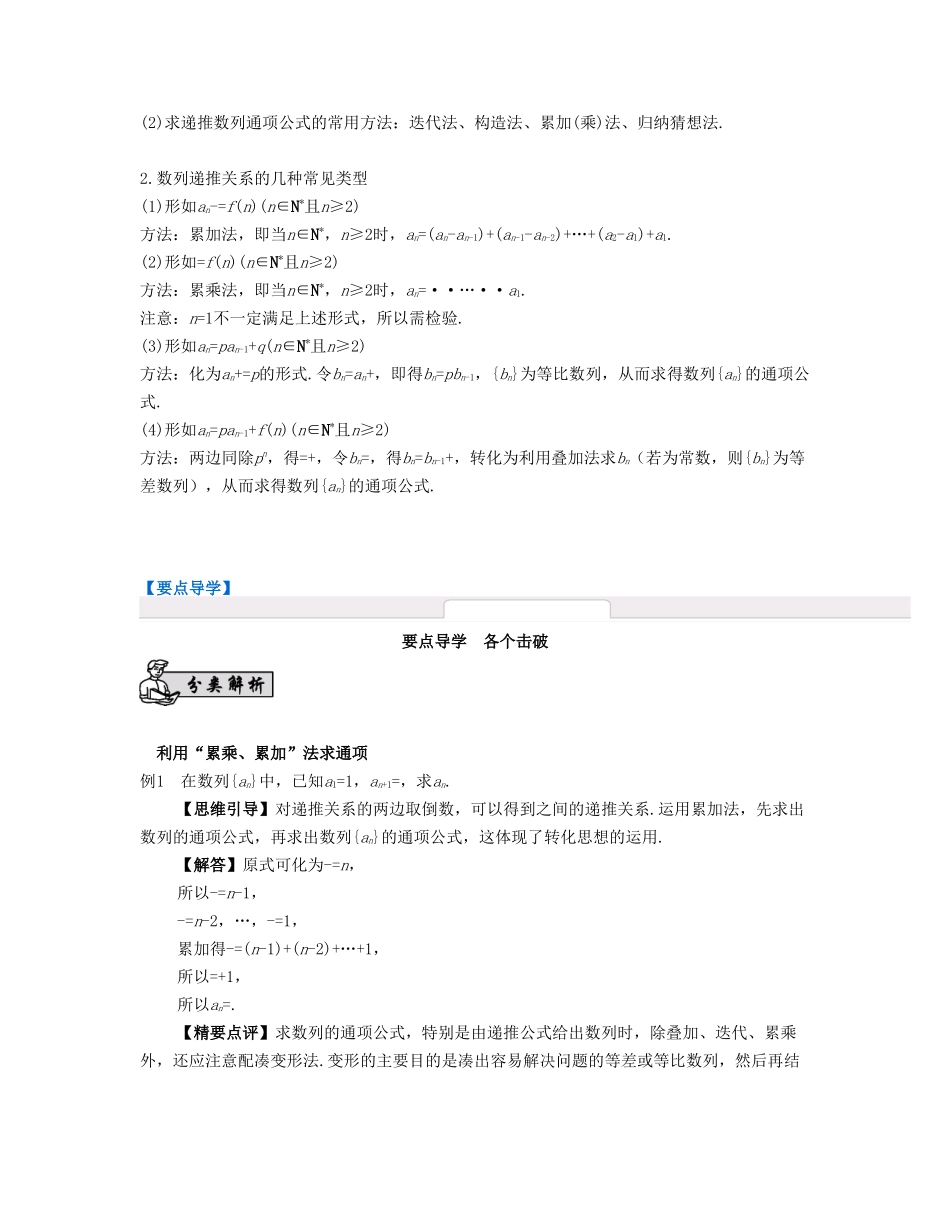 （江苏专用）高考数学大一轮复习 第七章 数列、推理与证明 第41课 数列的递推关系与通项 文-人教版高三全册数学试题_第2页
