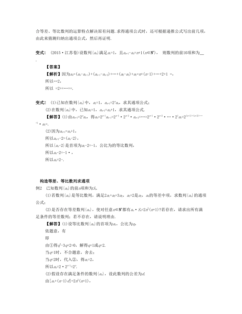 （江苏专用）高考数学大一轮复习 第七章 数列、推理与证明 第41课 数列的递推关系与通项 文-人教版高三全册数学试题_第3页