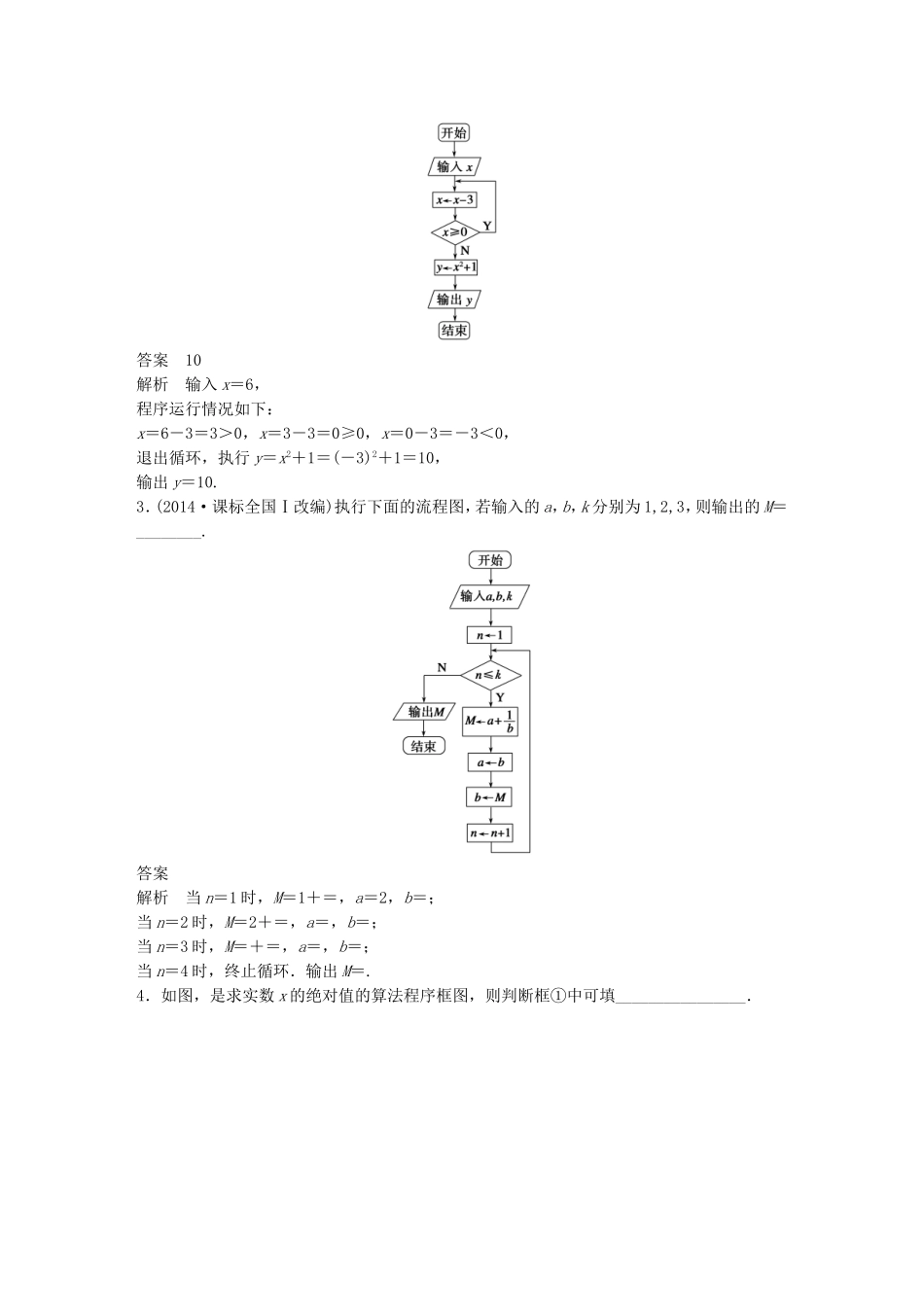 （江苏专用）高考数学一轮复习 第十二章 推理与证明、算法、复数 12.3 算法与流程图 文-人教版高三数学试题_第3页