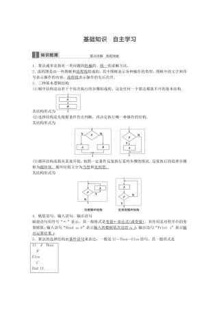 （江苏专用）高考数学一轮复习 第十二章 推理与证明、算法、复数 12.3 算法与流程图 文-人教版高三数学试题