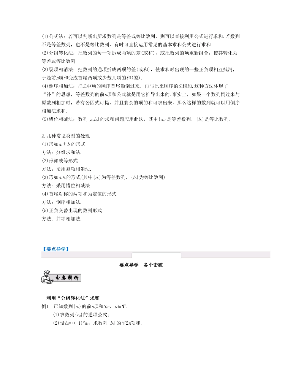 （江苏专用）高考数学大一轮复习 第七章 数列、推理与证明 第42课 数列的求和 文-人教版高三全册数学试题_第2页