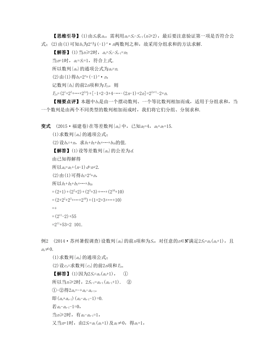 （江苏专用）高考数学大一轮复习 第七章 数列、推理与证明 第42课 数列的求和 文-人教版高三全册数学试题_第3页